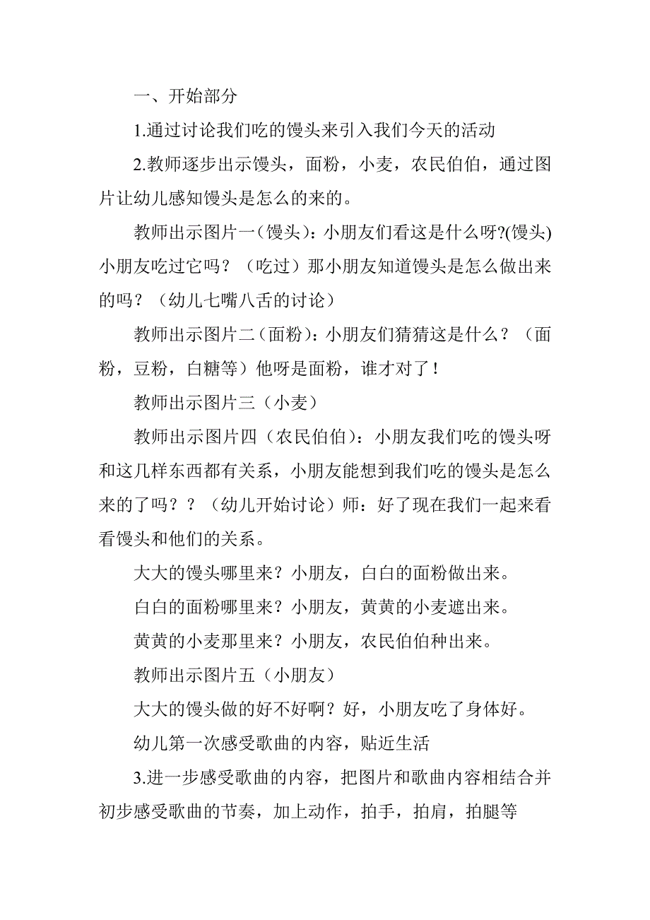 大班音乐活动大馒头.doc_第2页