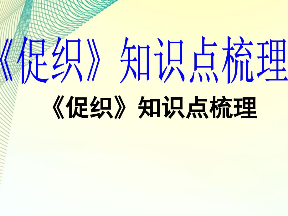 《促织》知识点梳理课件_第1页