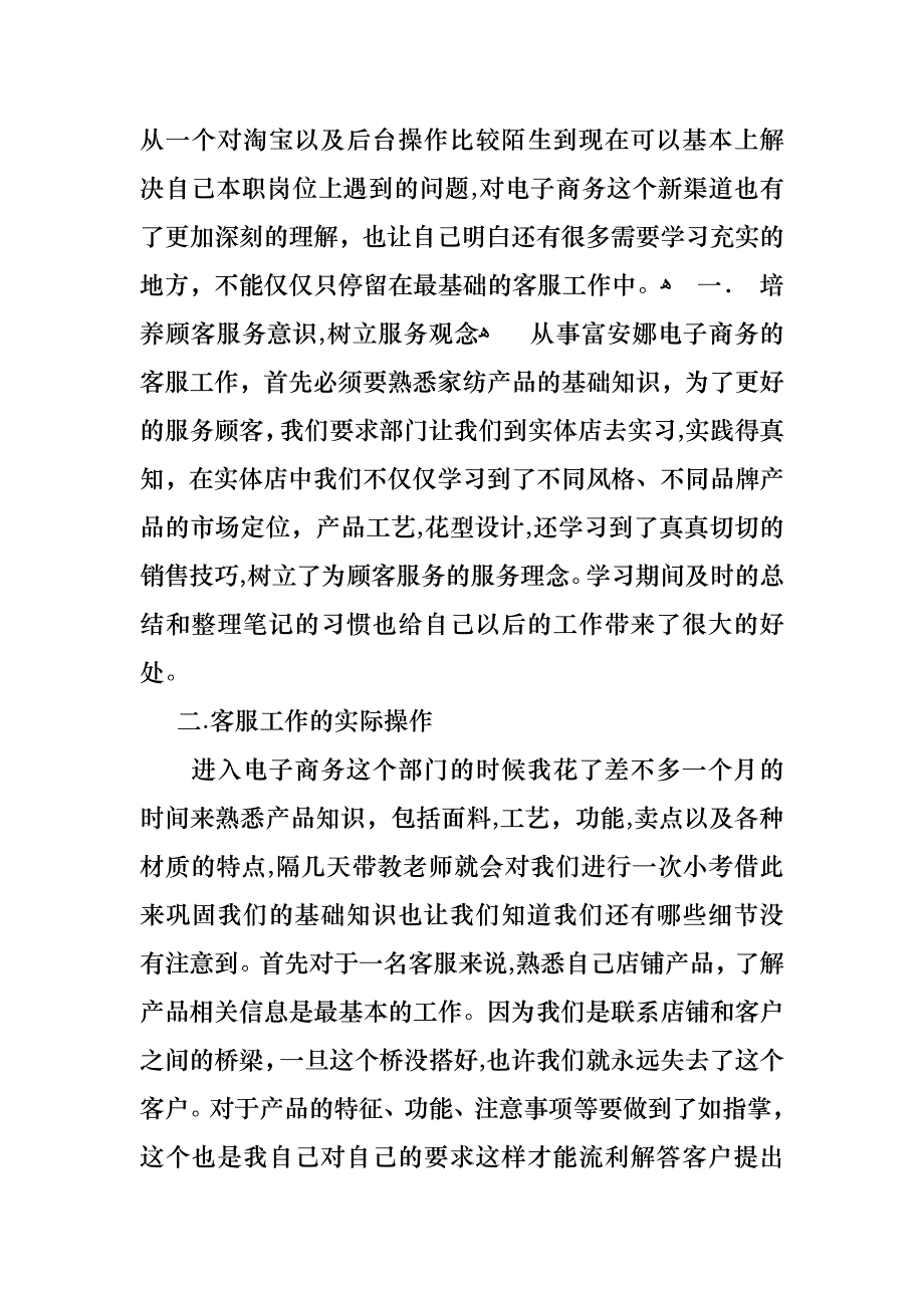 关于转正述职报告汇编十篇_第4页