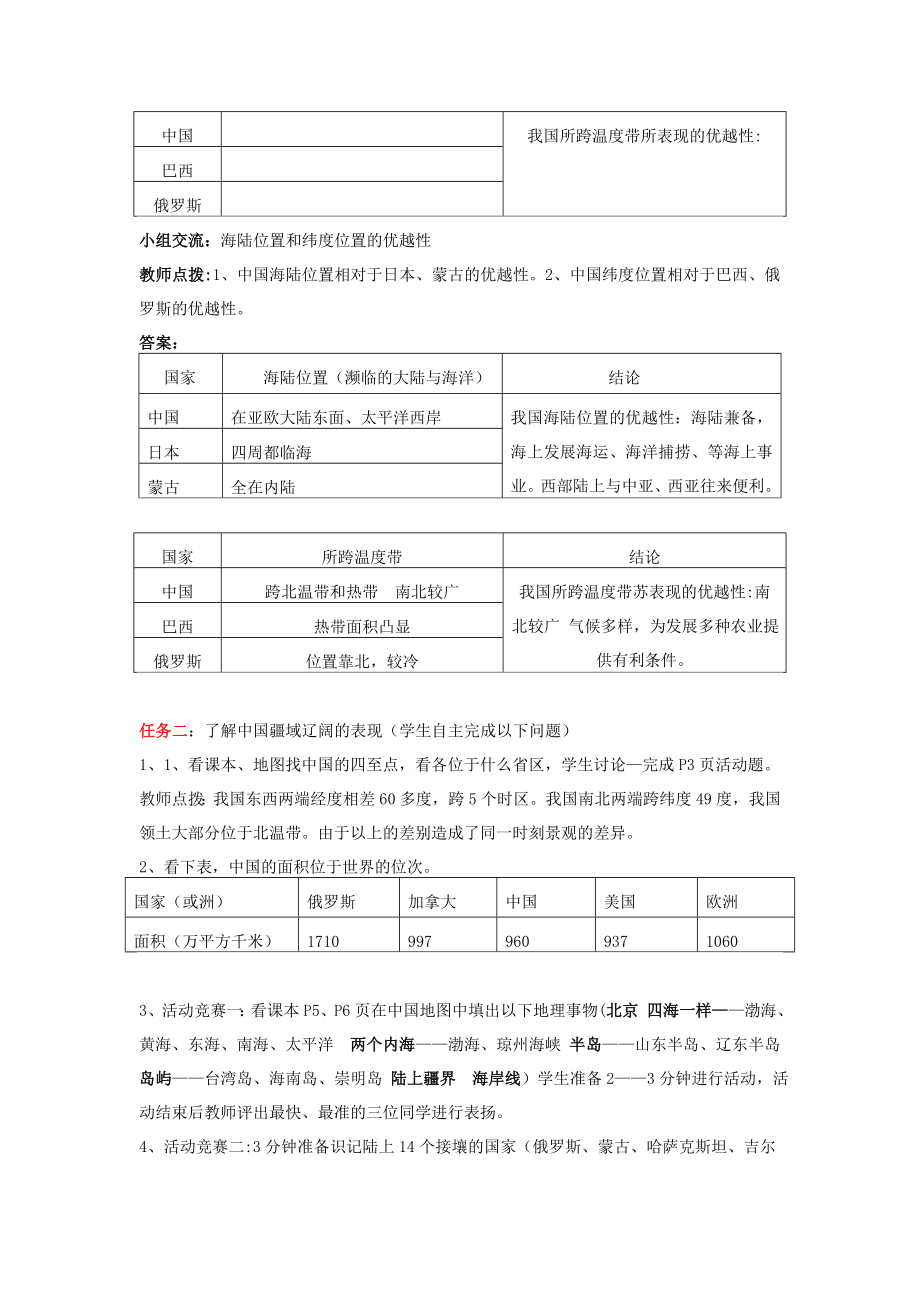 八年级地理上册教案.doc_第2页