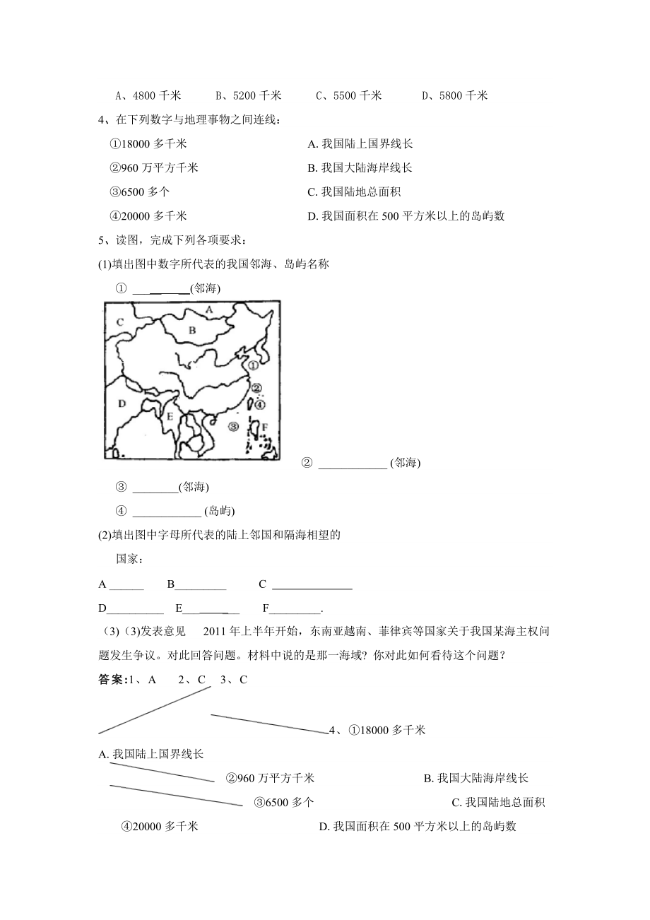 八年级地理上册教案.doc_第4页