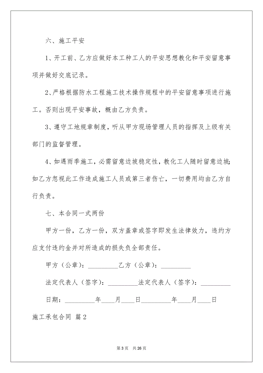 施工承包合同集合5篇_第3页