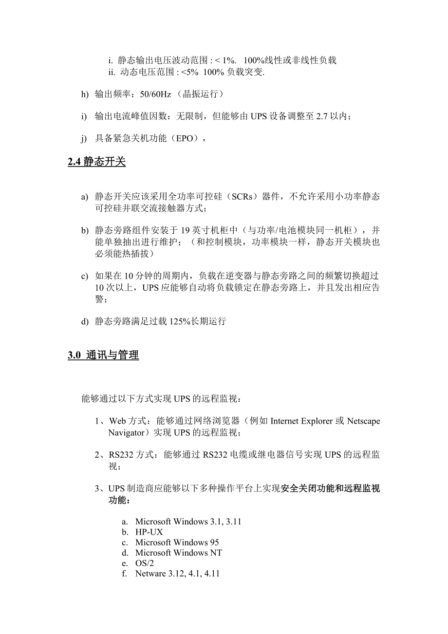 杭州海关机房改造项目UPS采购要求_第4页