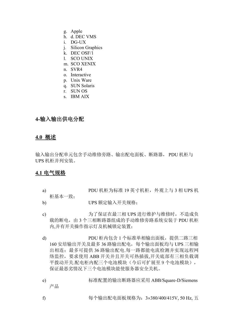 杭州海关机房改造项目UPS采购要求_第5页