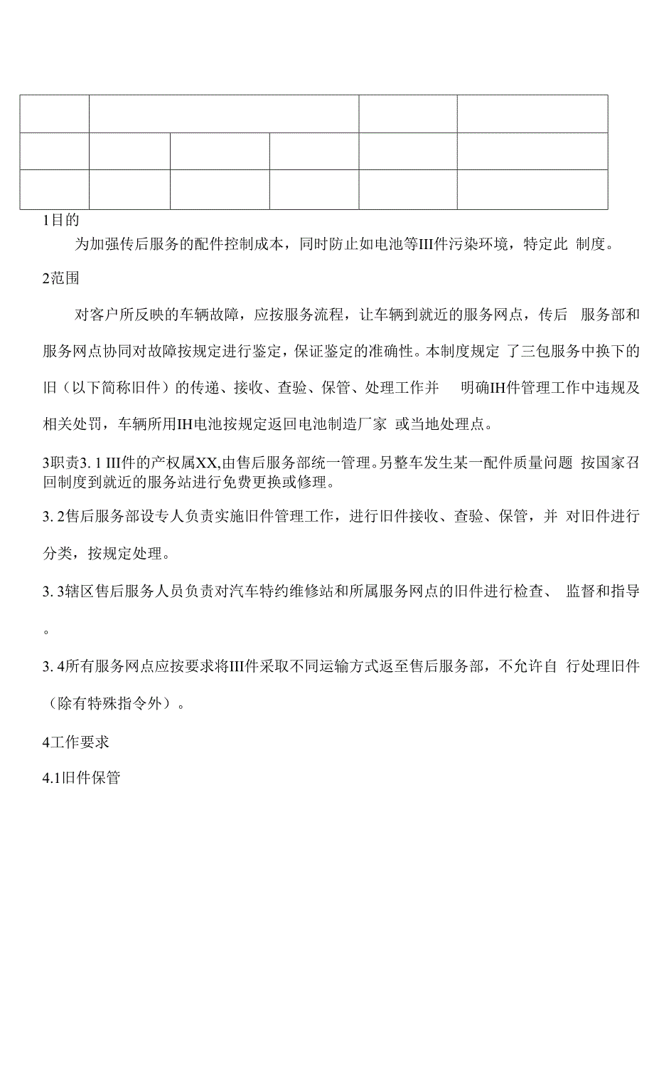 电池回收管理规范.docx_第2页