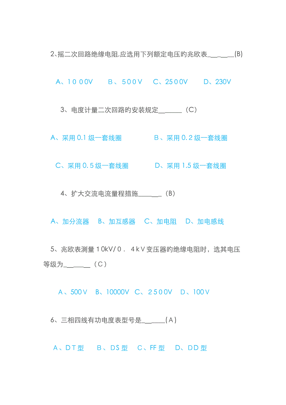 高压电工考试《电工仪表》练习题及答案_第2页