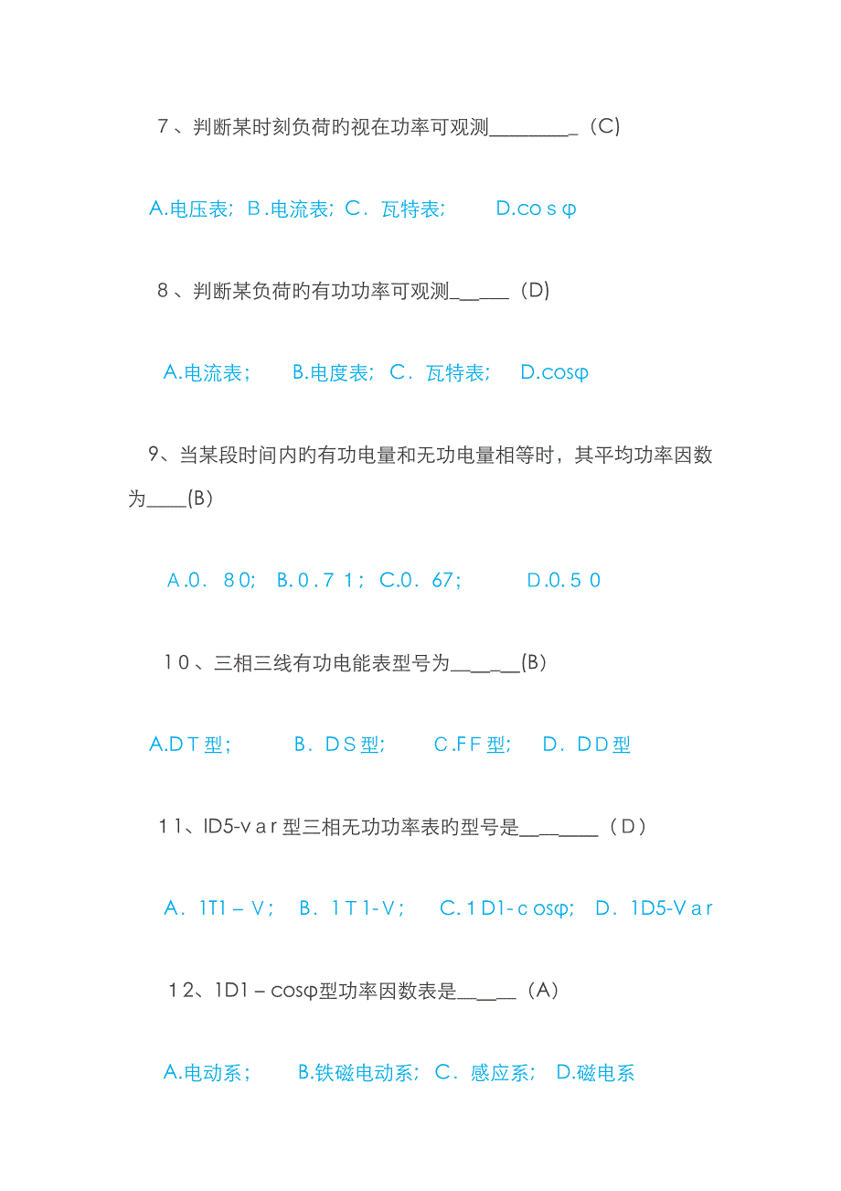 高压电工考试《电工仪表》练习题及答案_第3页