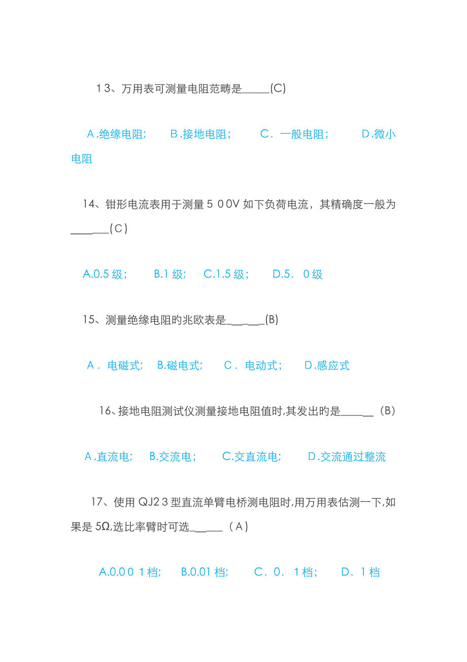 高压电工考试《电工仪表》练习题及答案_第4页