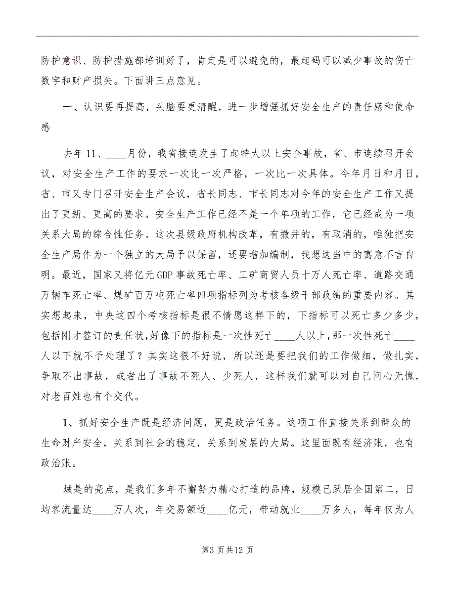 县安全生产总结表彰会县长讲话_第3页