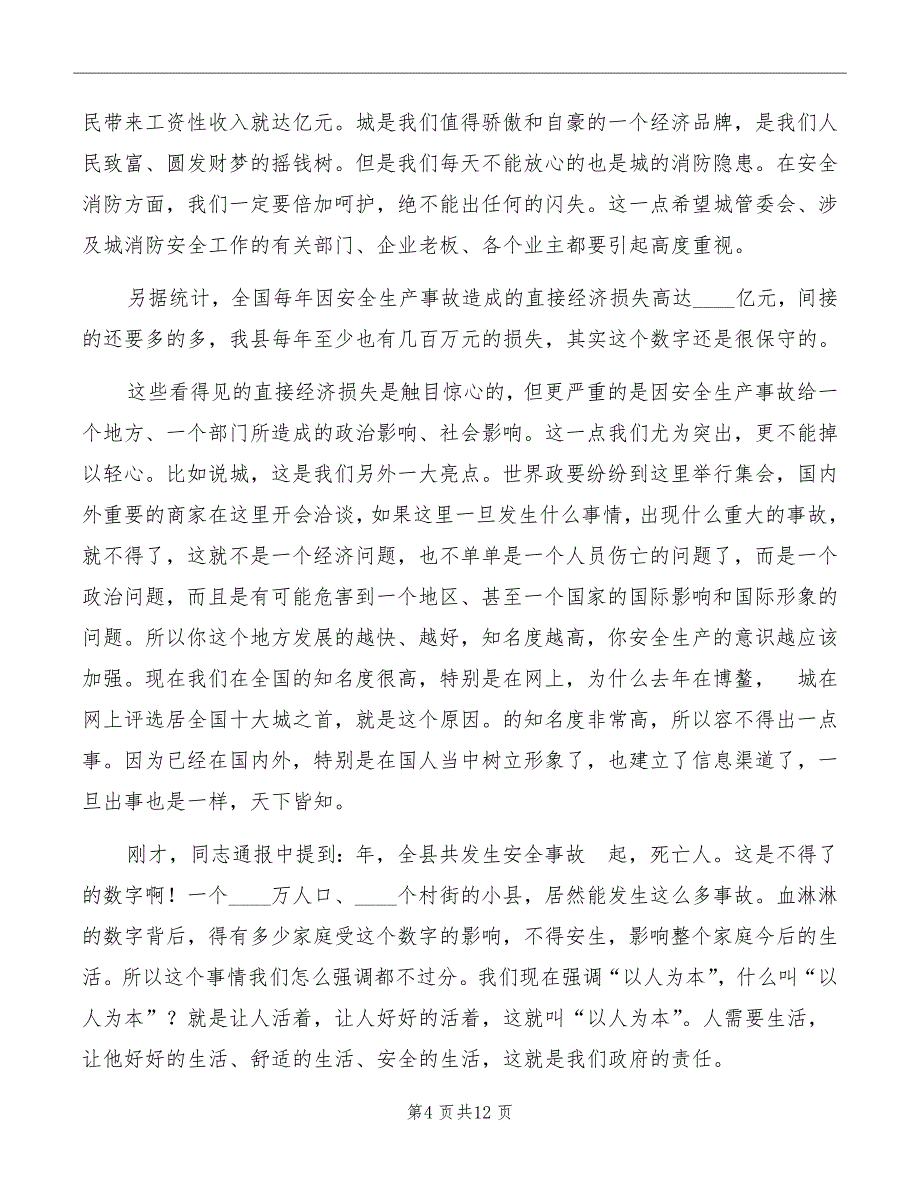 县安全生产总结表彰会县长讲话_第4页