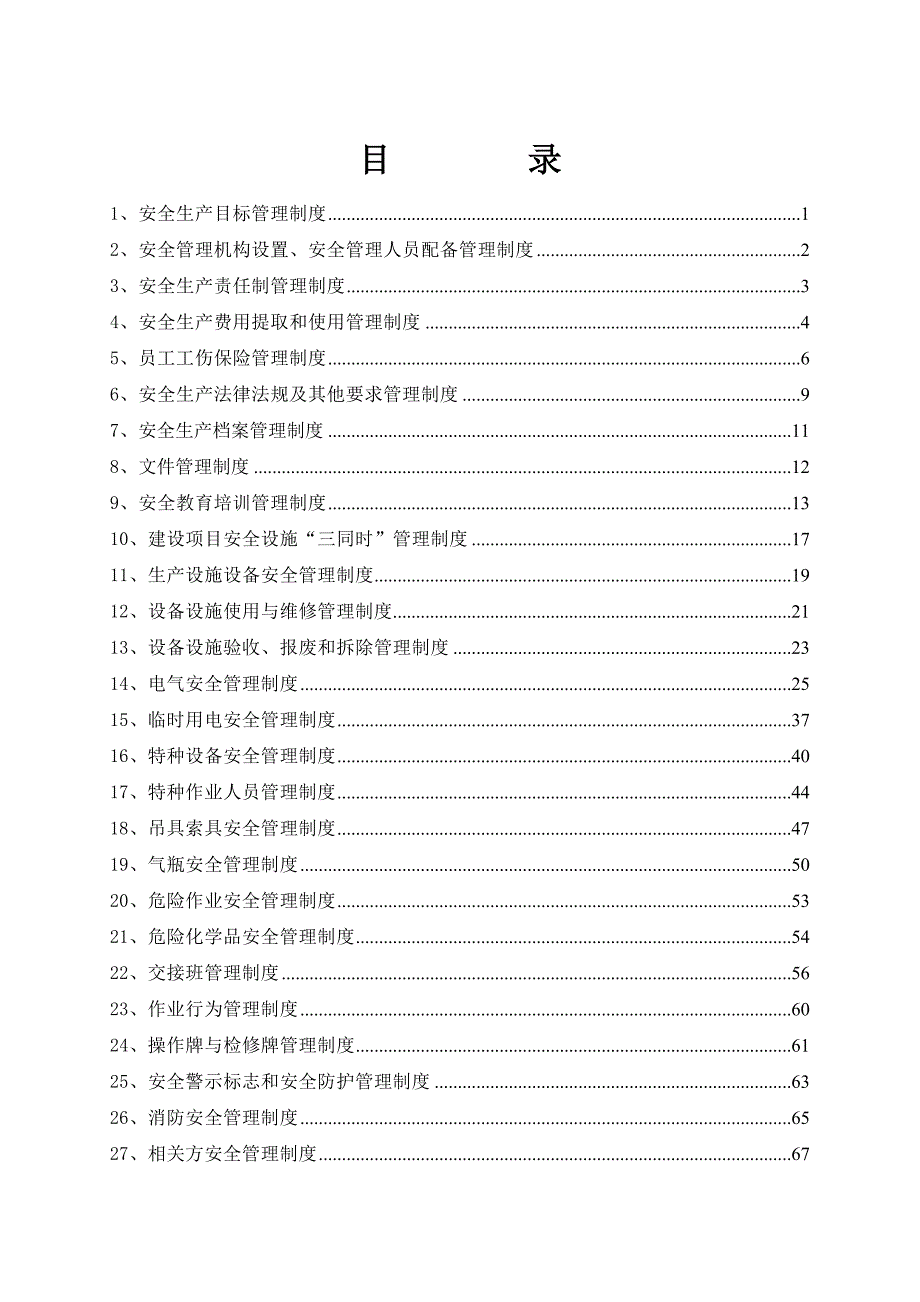 管理制度目录.docx_第2页