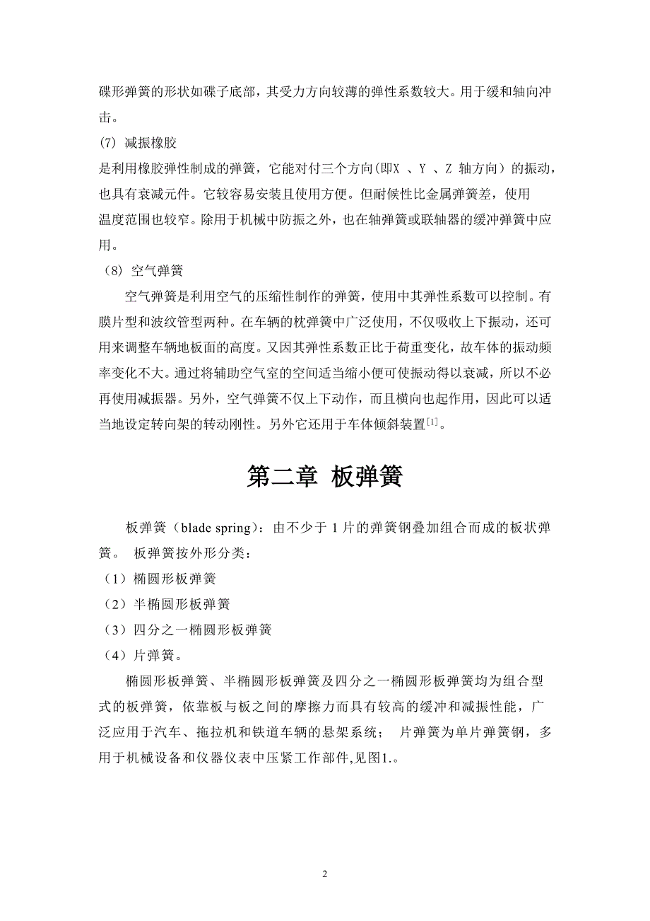 客车悬架钢板弹簧断裂失效分析_第4页