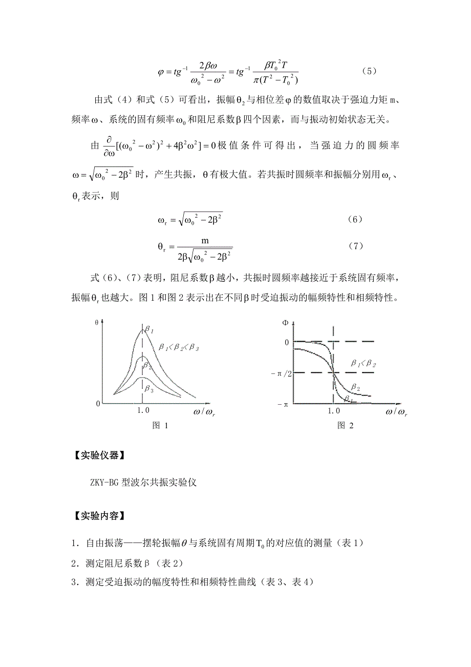 波尔共振实验.doc_第2页