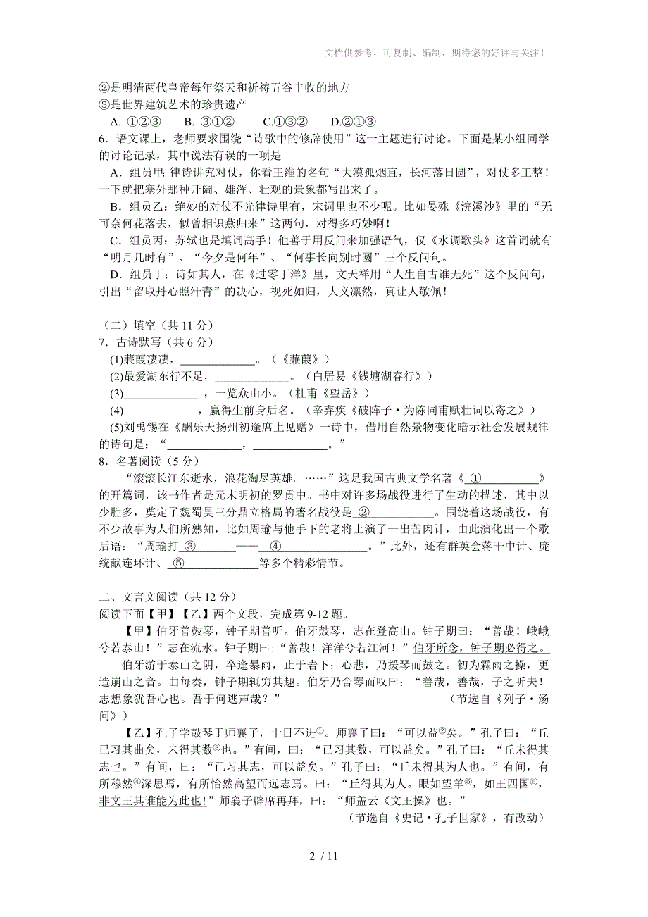 北京初三期末语文试题丰台_第2页