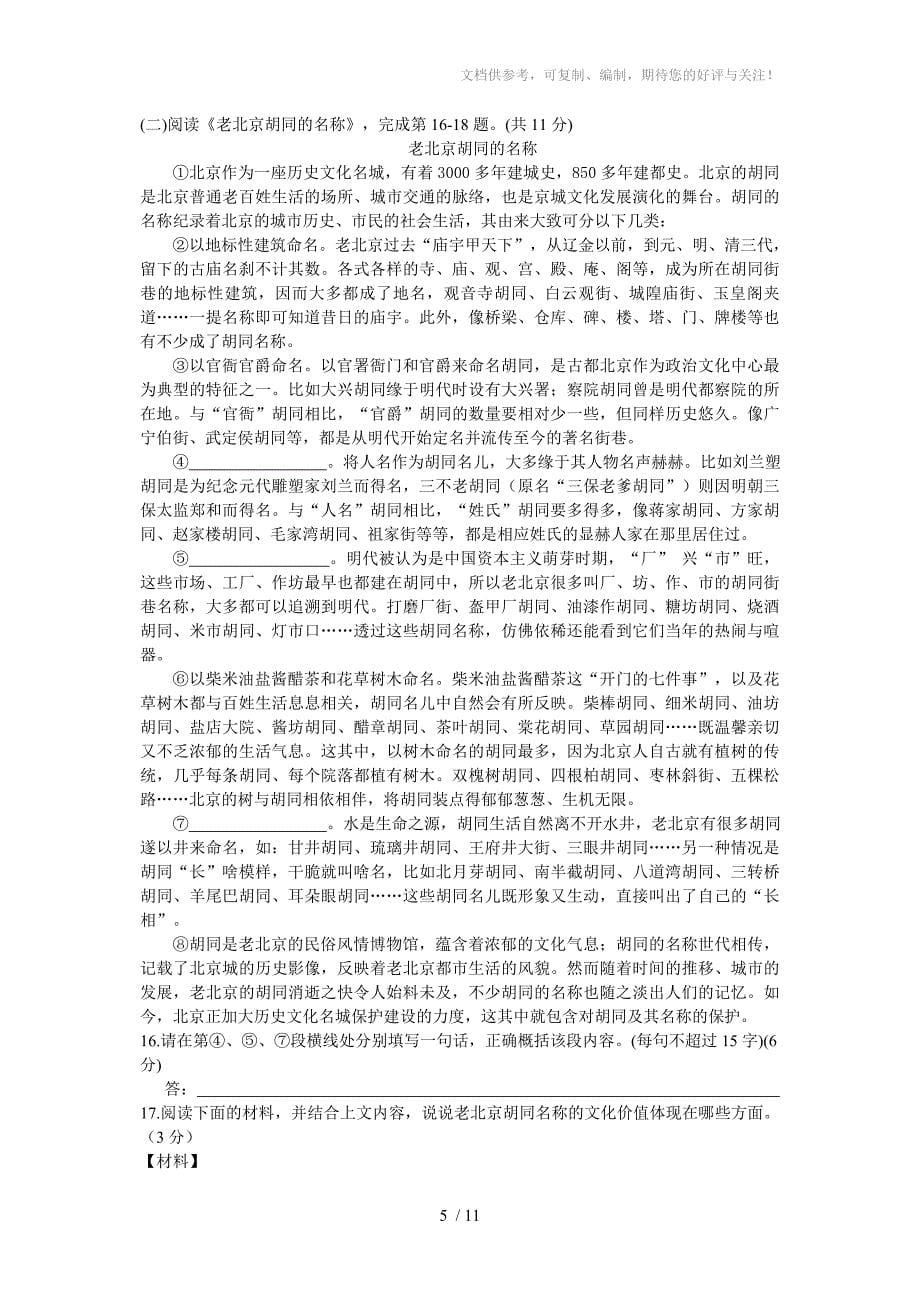 北京初三期末语文试题丰台_第5页