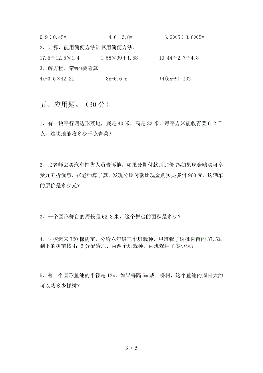 最新部编版六年级数学下册期末试卷(一套).doc_第3页