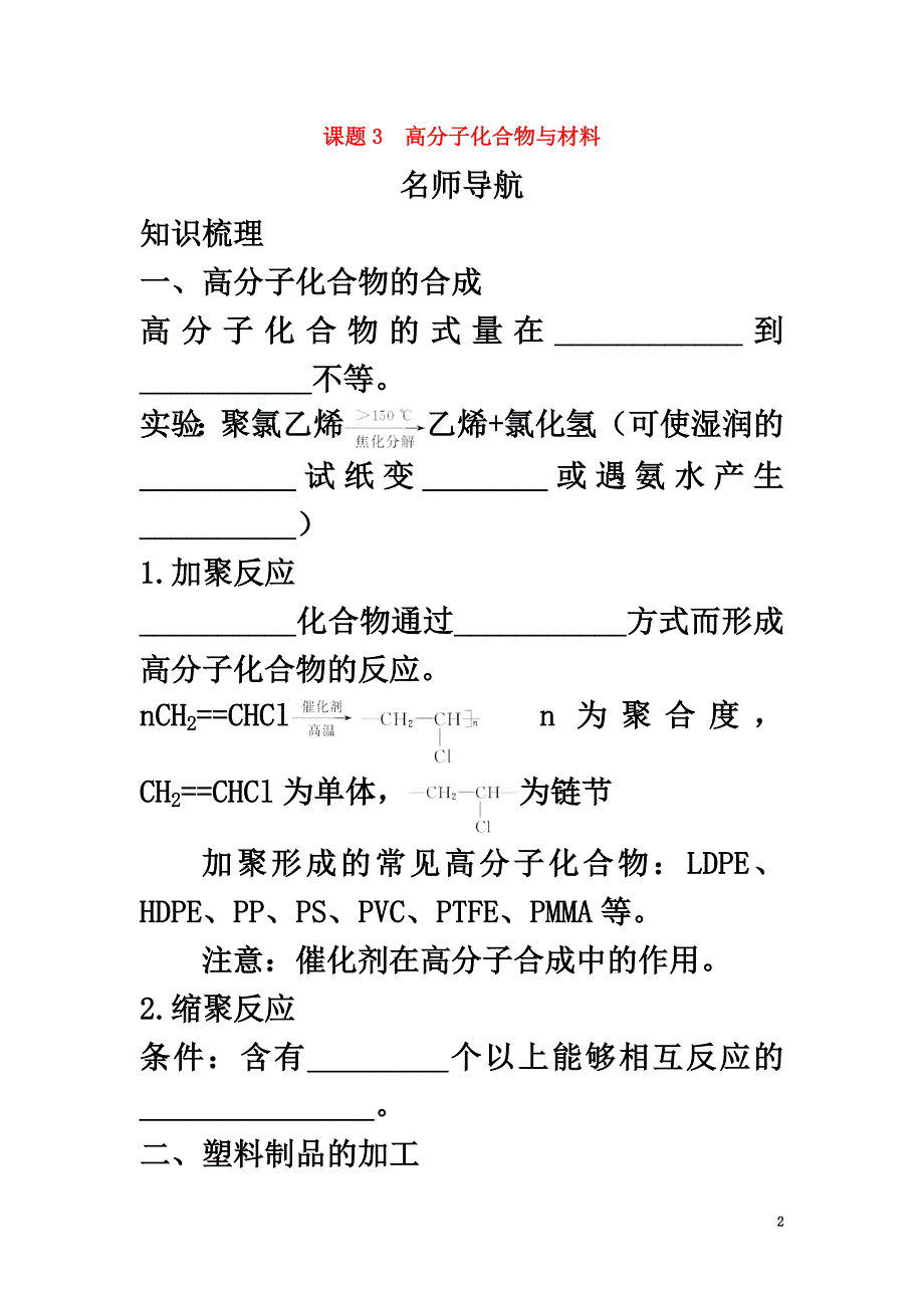 高中化学第三单元化学与材料的发展课题3高分子化合物与材料学案新人教版选修2_第2页