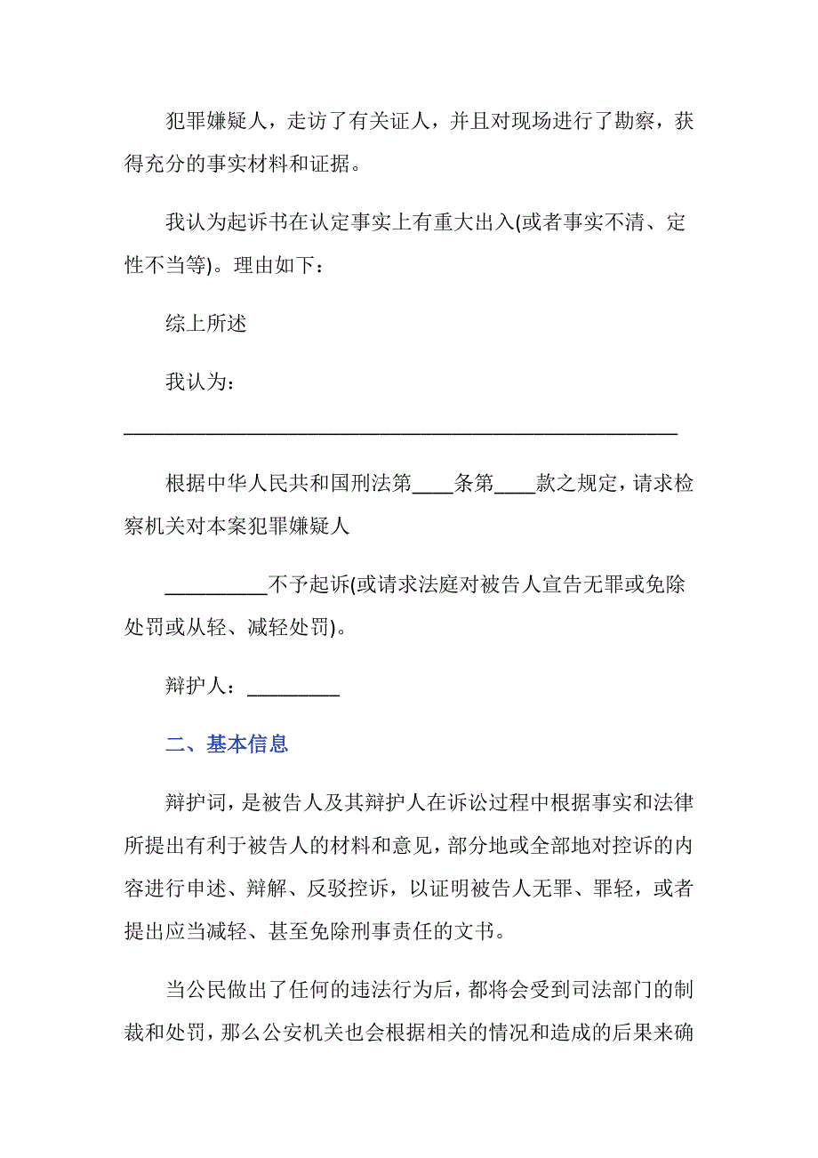 又作无罪辩护又作罪轻辩护词怎么写？_第3页