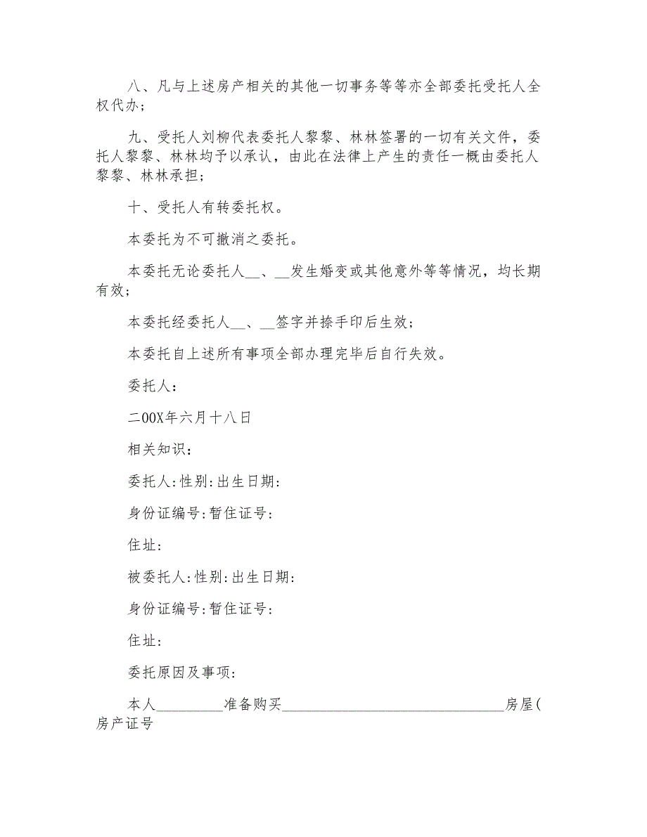 2022年售房委托书集合九篇_第2页