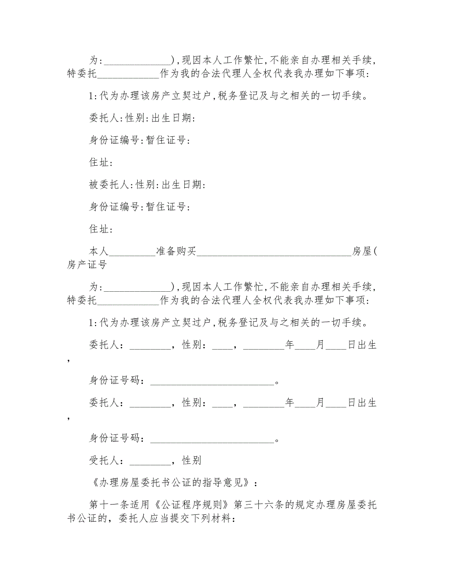 2022年售房委托书集合九篇_第3页