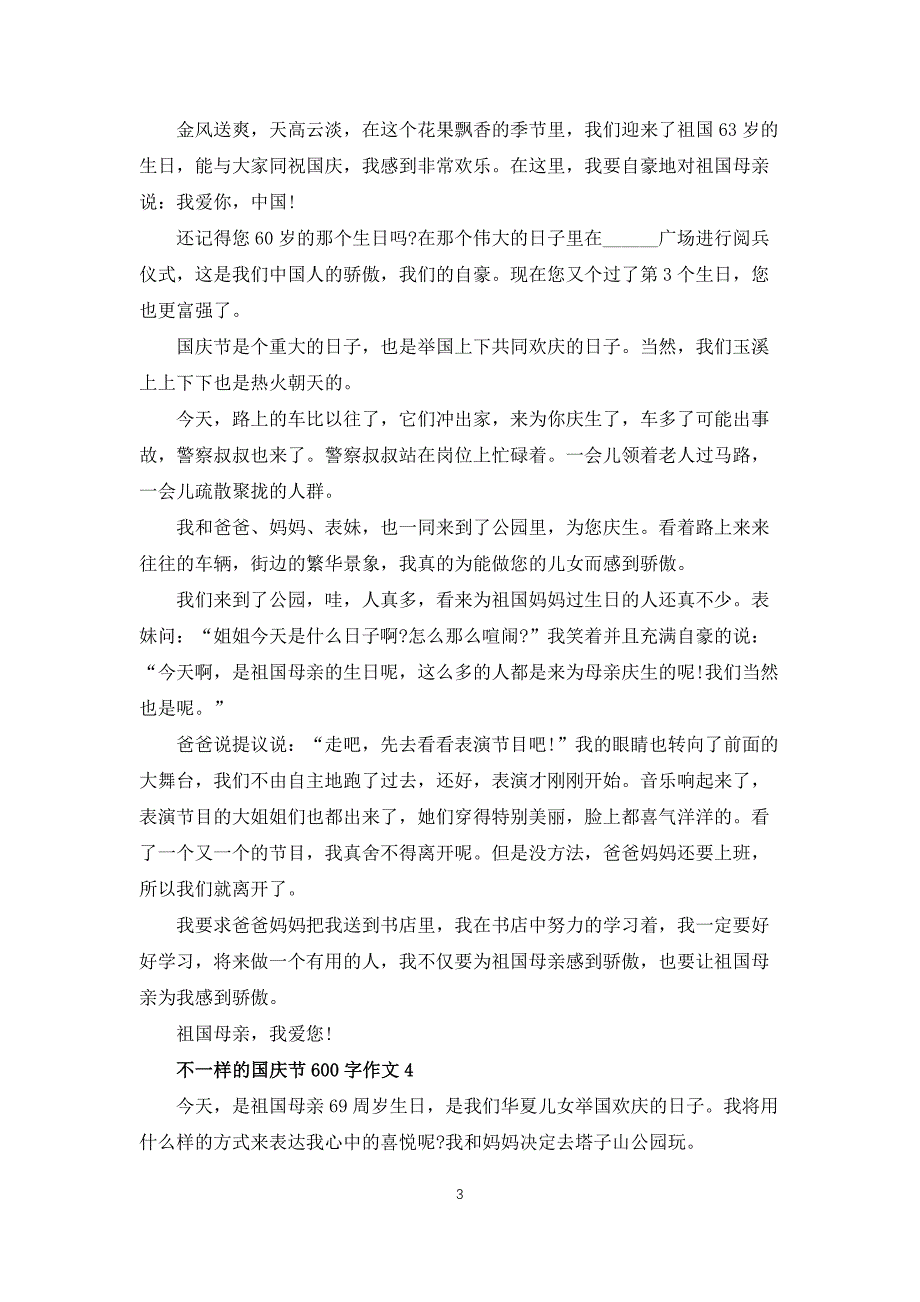 不一样的国庆节600字作文_第3页