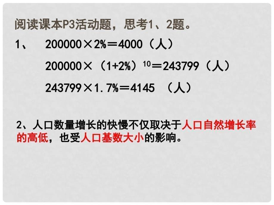 四川省成都市高考地理一轮复习 人口的自然增长课件_第5页