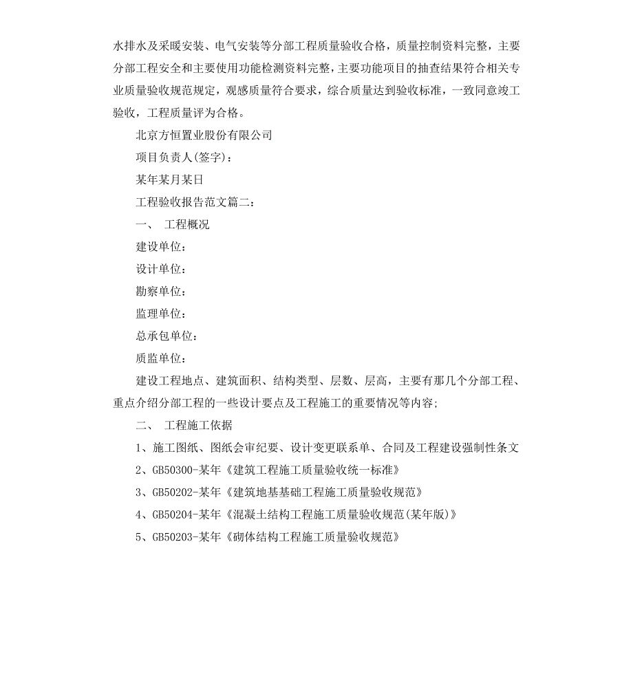 工程验收报告3篇_第4页