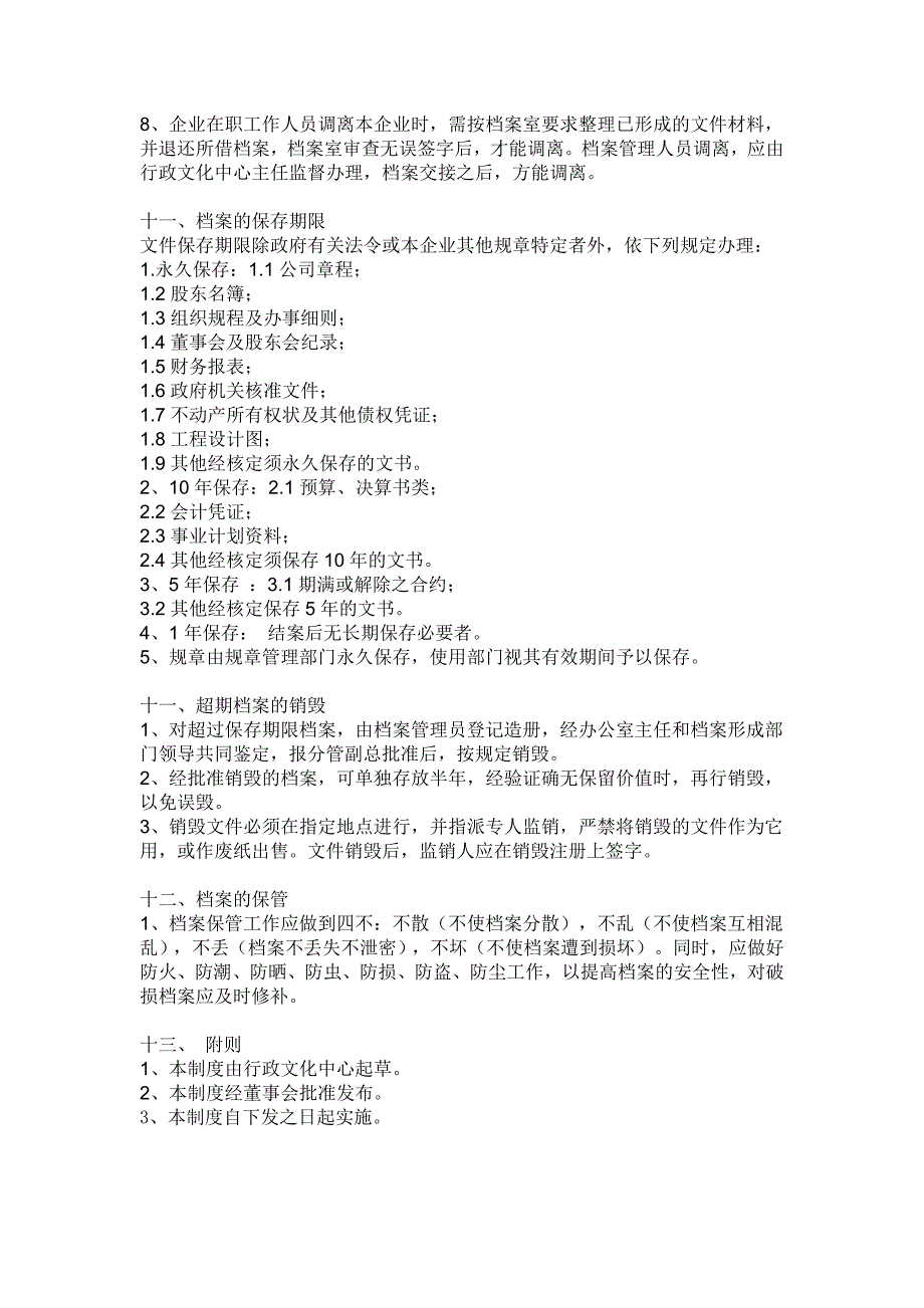 集团公司档案管理流程_第4页