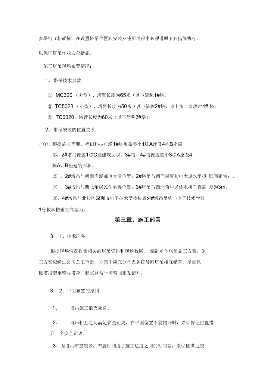 福田科技广场多塔施工方案_第3页