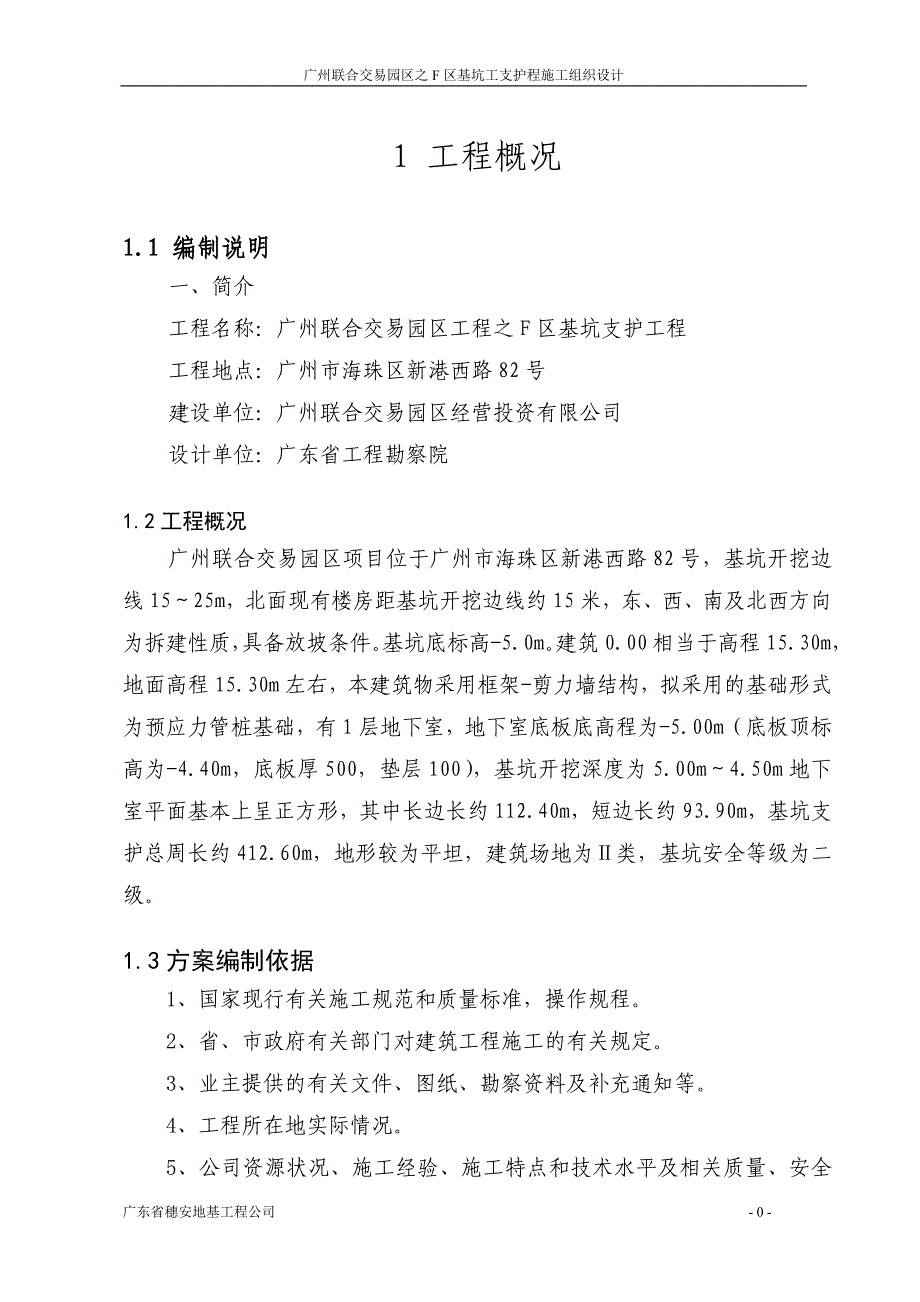 基坑施工组织设计.doc_第3页