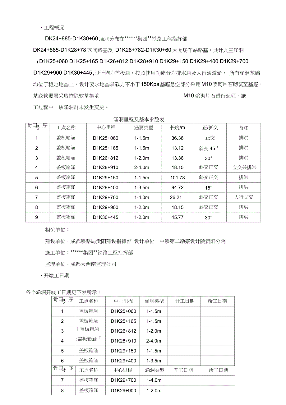 铁路涵洞工程施工小结（完整版）_第3页