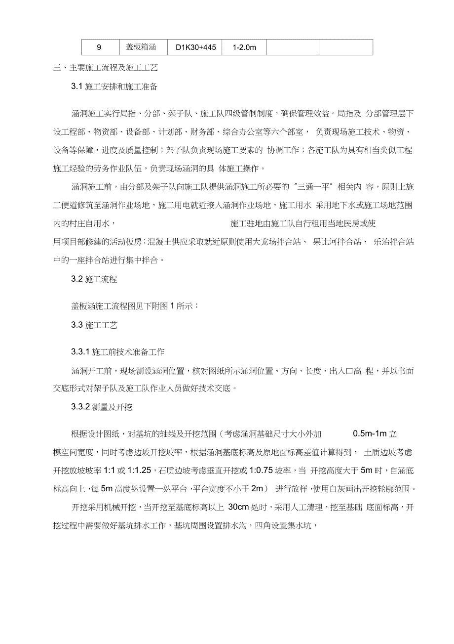 铁路涵洞工程施工小结（完整版）_第4页