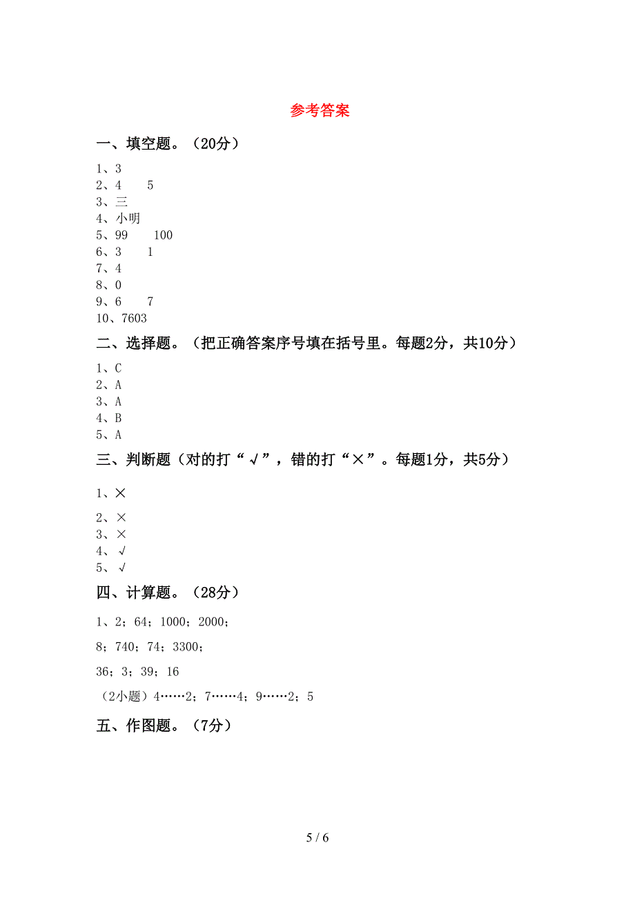 2023年人教版二年级数学下册期中试卷及答案【精编】.doc_第5页