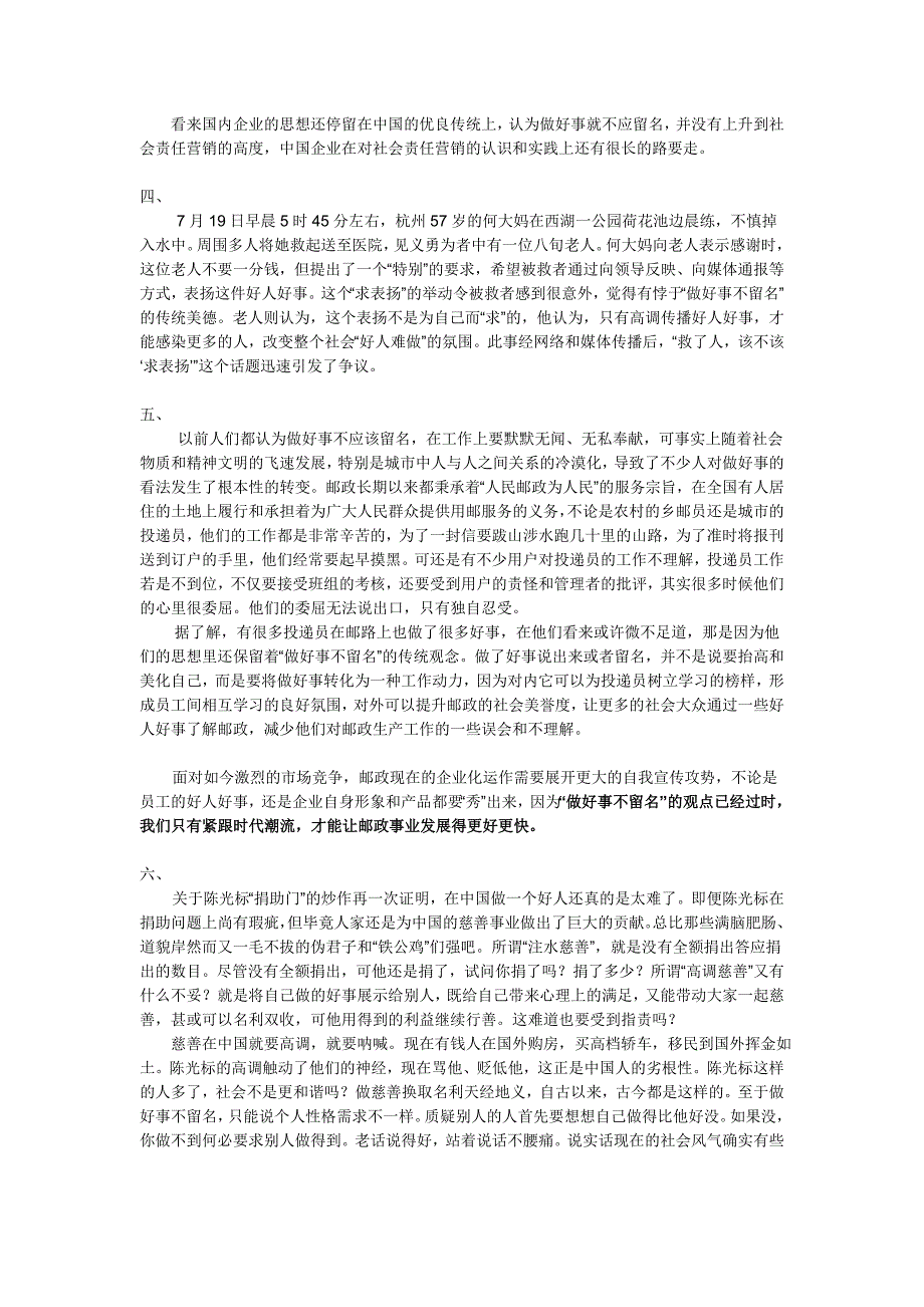 雷锋精神辩论正方_第3页