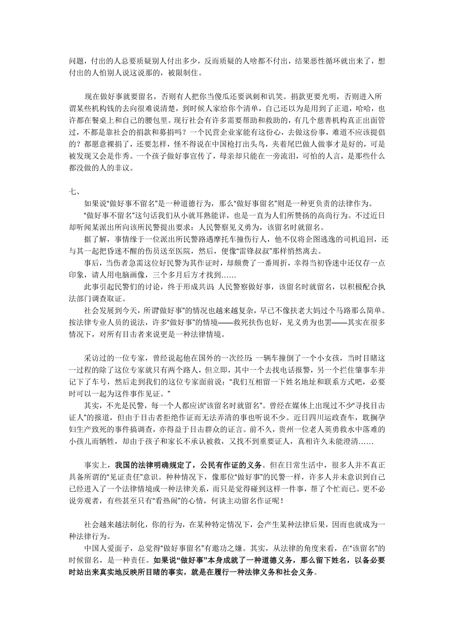 雷锋精神辩论正方_第4页