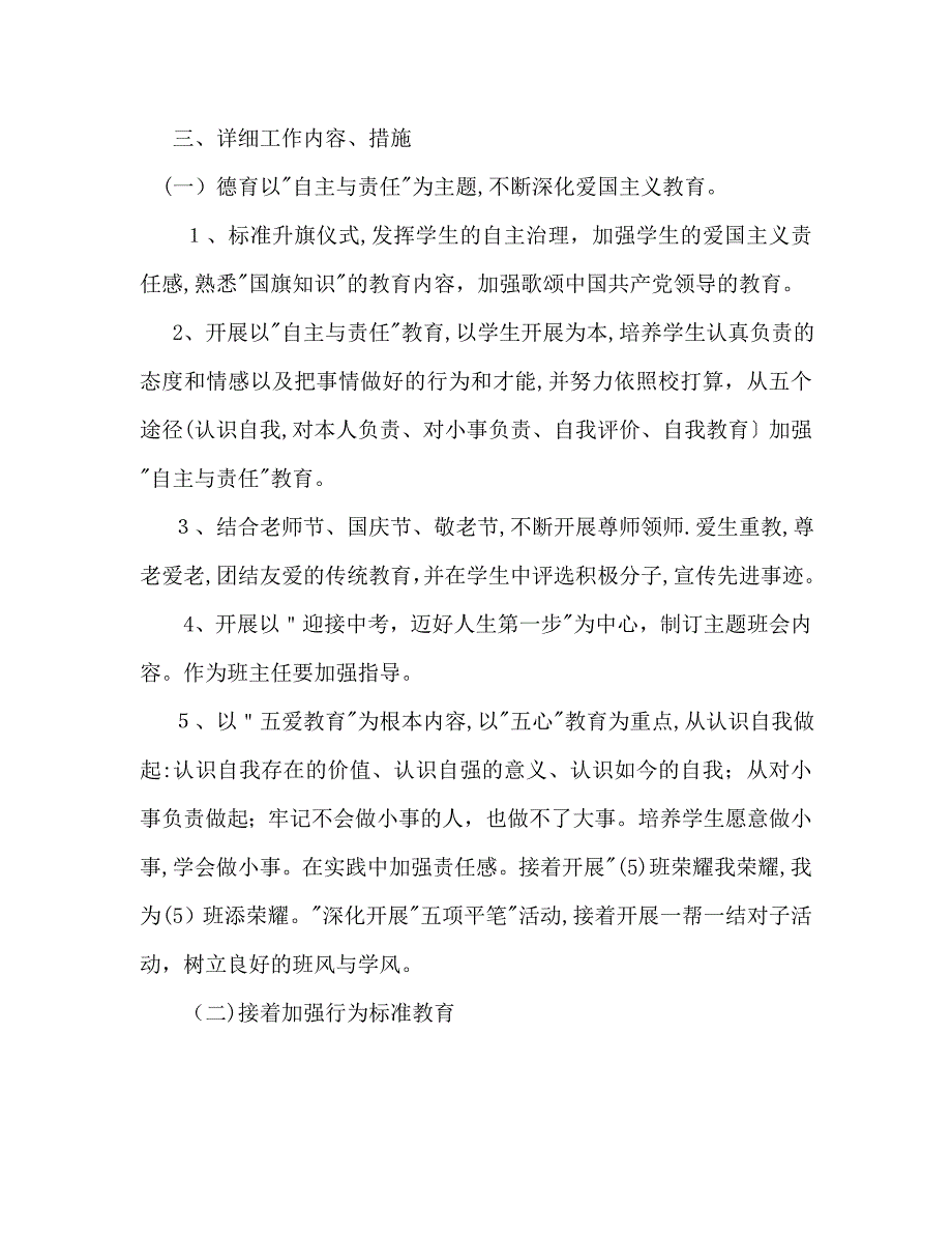 外国语实验学校初三5班班主任工作计划_第2页