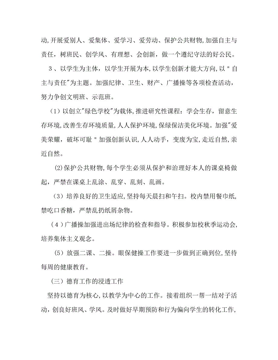 外国语实验学校初三5班班主任工作计划_第4页