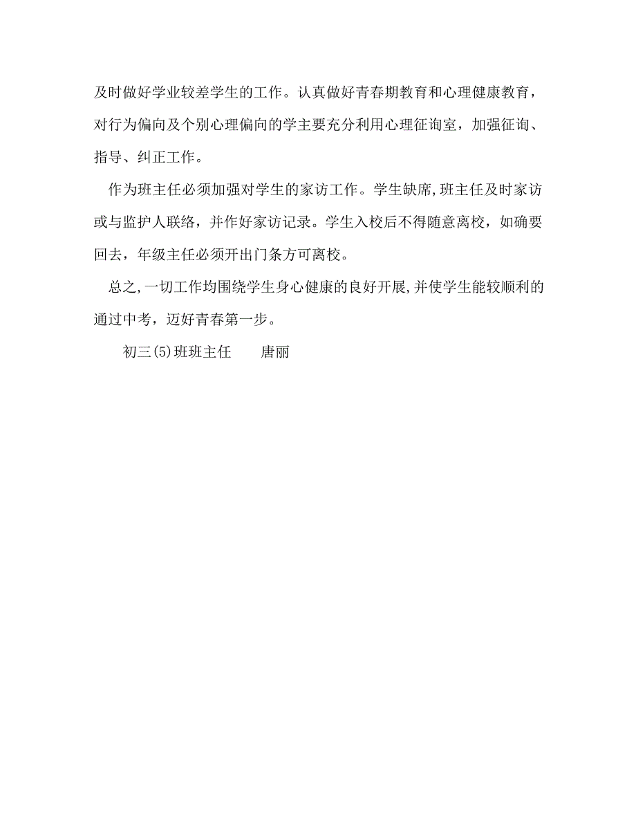 外国语实验学校初三5班班主任工作计划_第5页