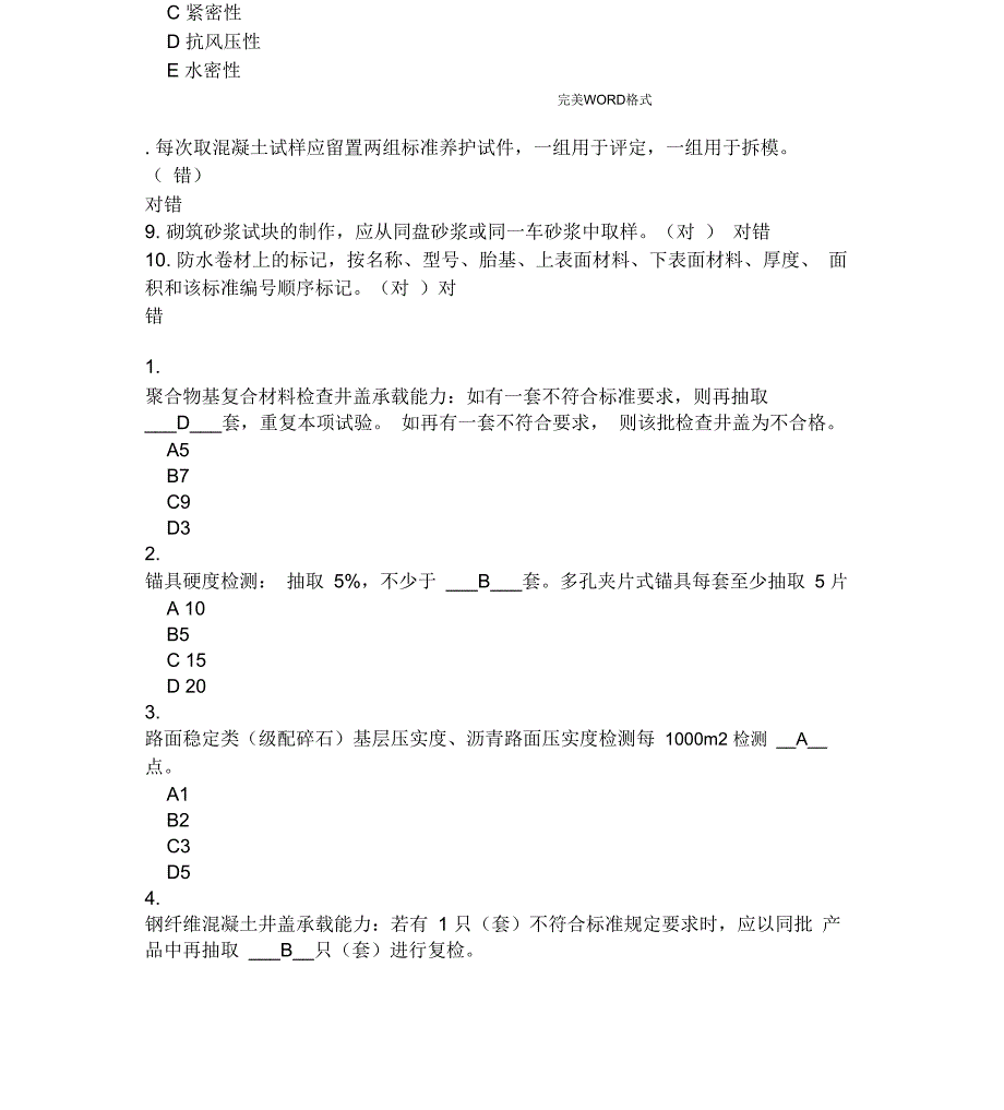 2018见证取样继续教育考试题目_第2页