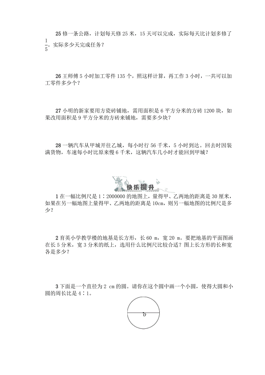 苏教版小学六年级数学下册比例同步练习3_第5页