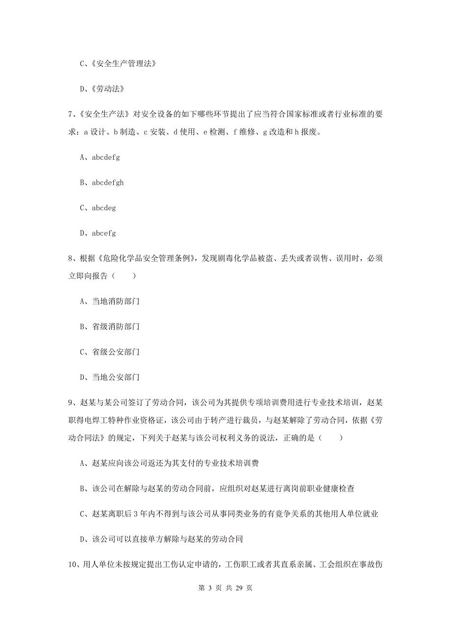 2020年安全工程师《安全生产法及相关法律知识》全真模拟考试试卷C卷 附答案.doc_第3页