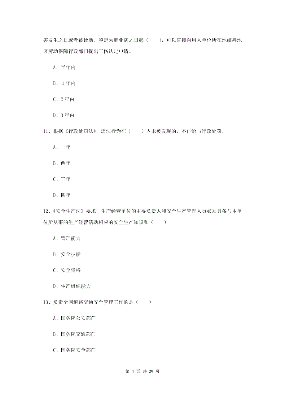 2020年安全工程师《安全生产法及相关法律知识》全真模拟考试试卷C卷 附答案.doc_第4页