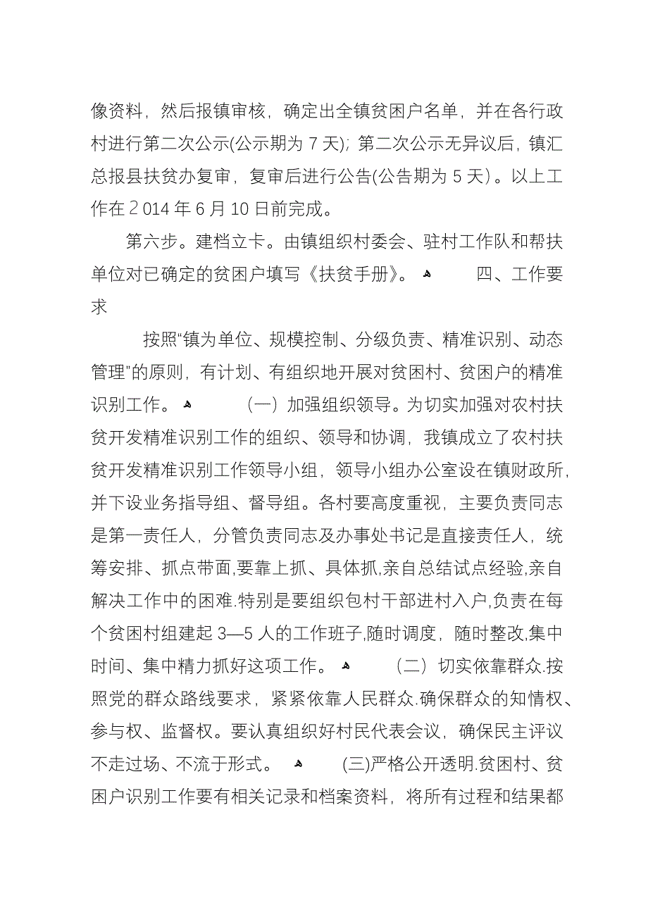 农村精准扶贫识别工作方案.docx_第4页