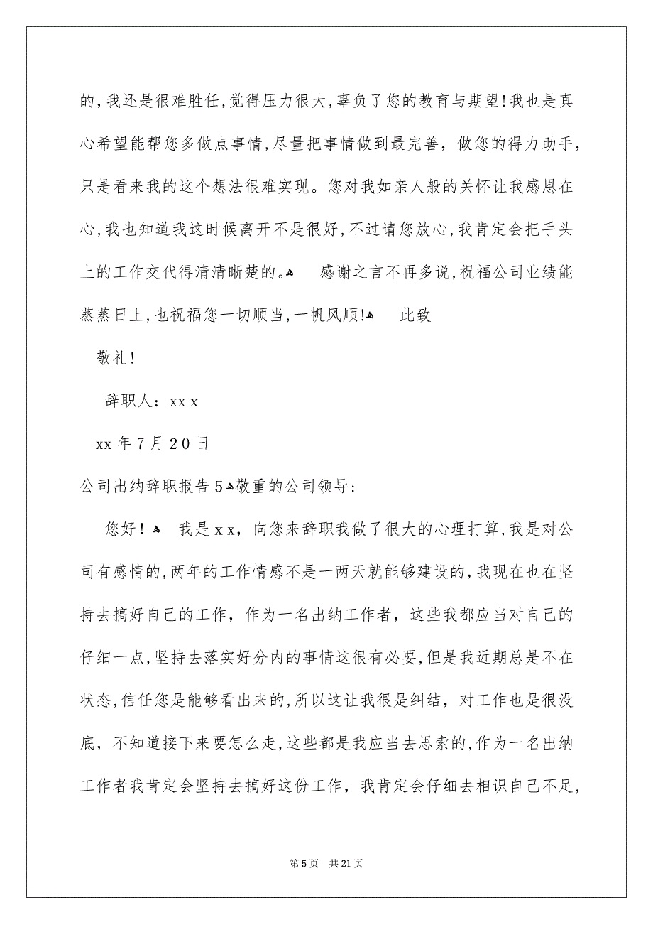 公司出纳辞职报告_第5页