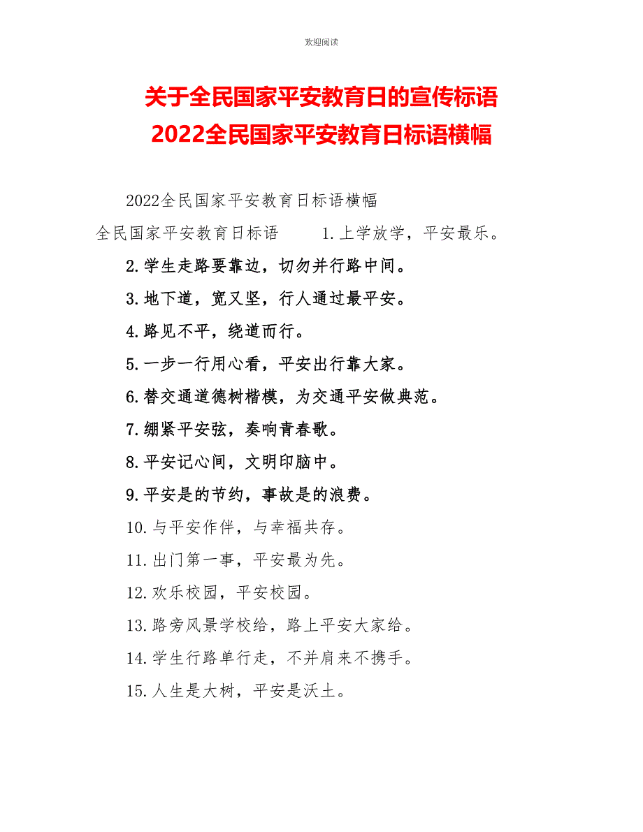 关于全民国家安全教育日的宣传标语2022全民国家安全教育日标语横幅_第1页