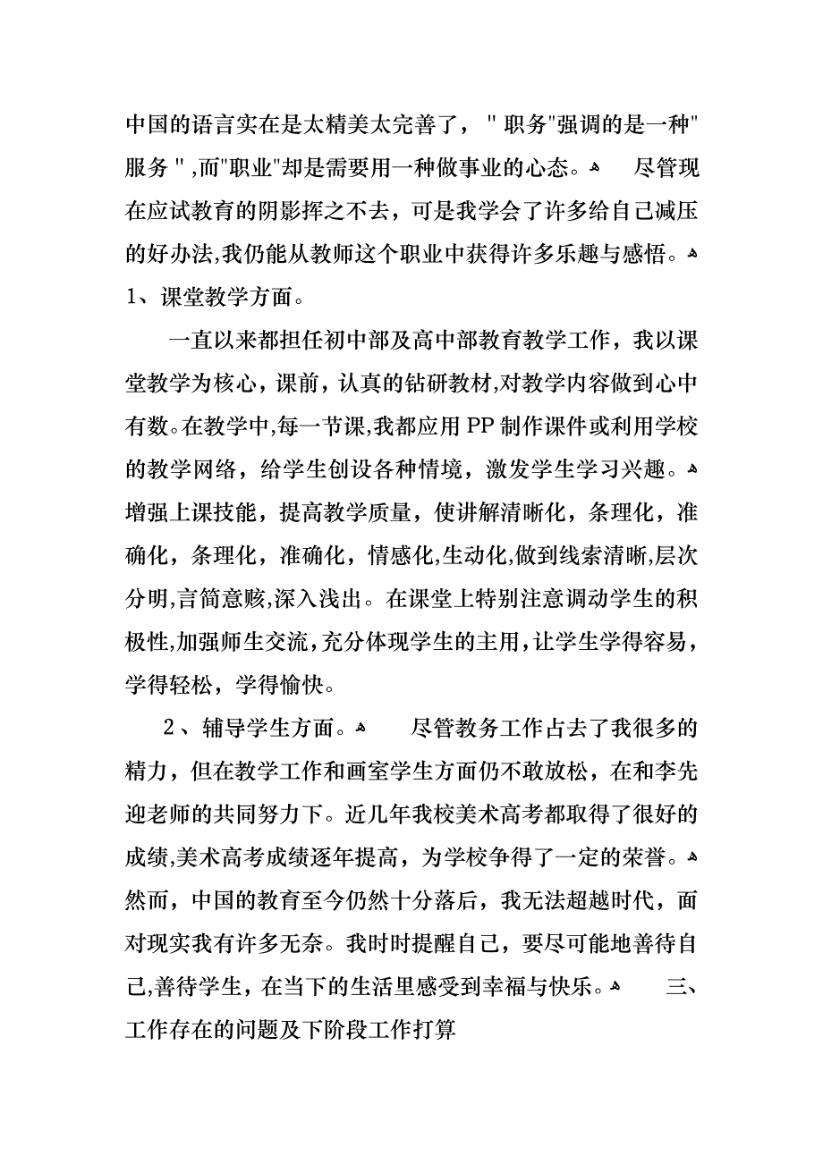 热门主任述职汇总五篇_第2页