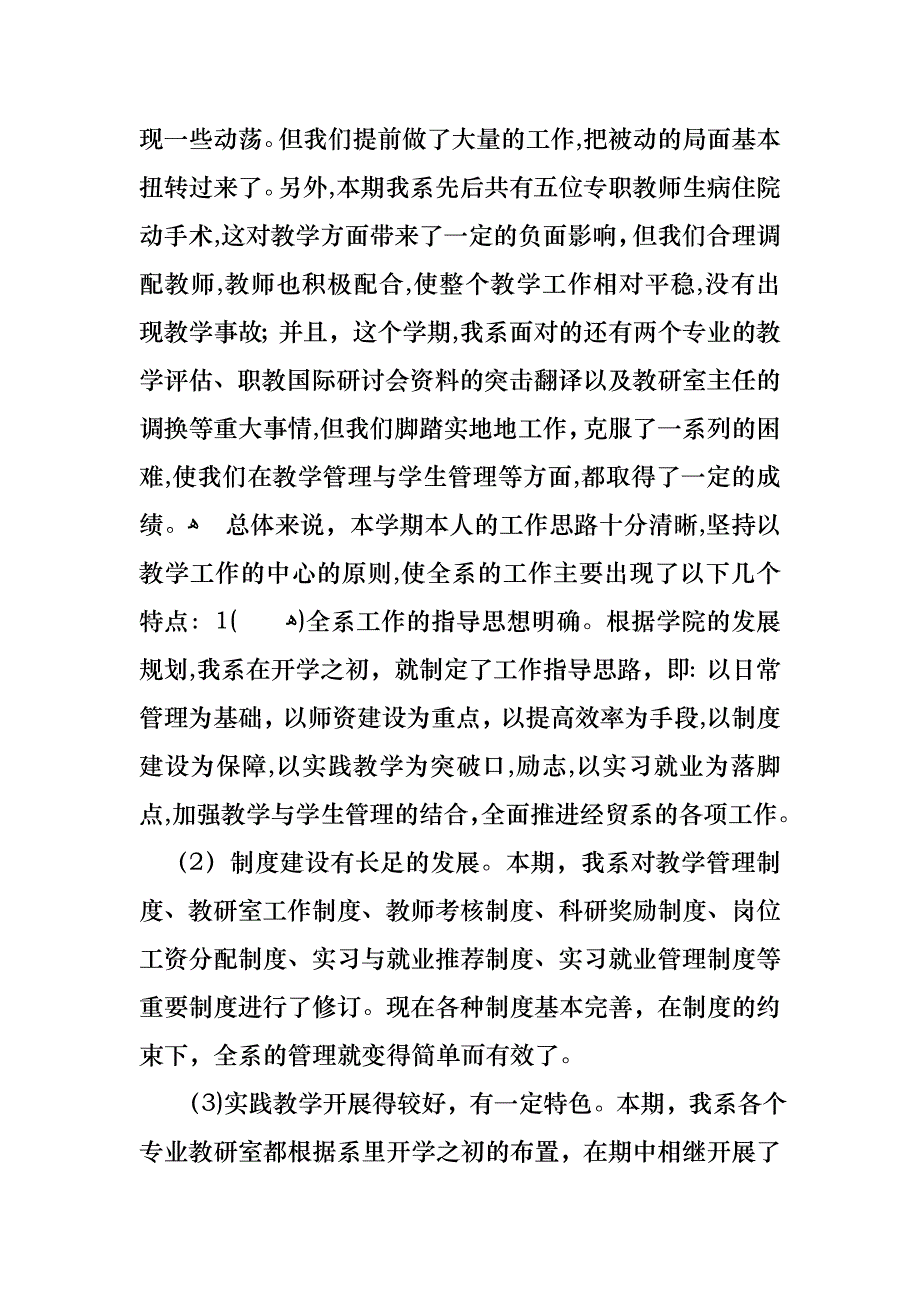 热门主任述职汇总五篇_第4页