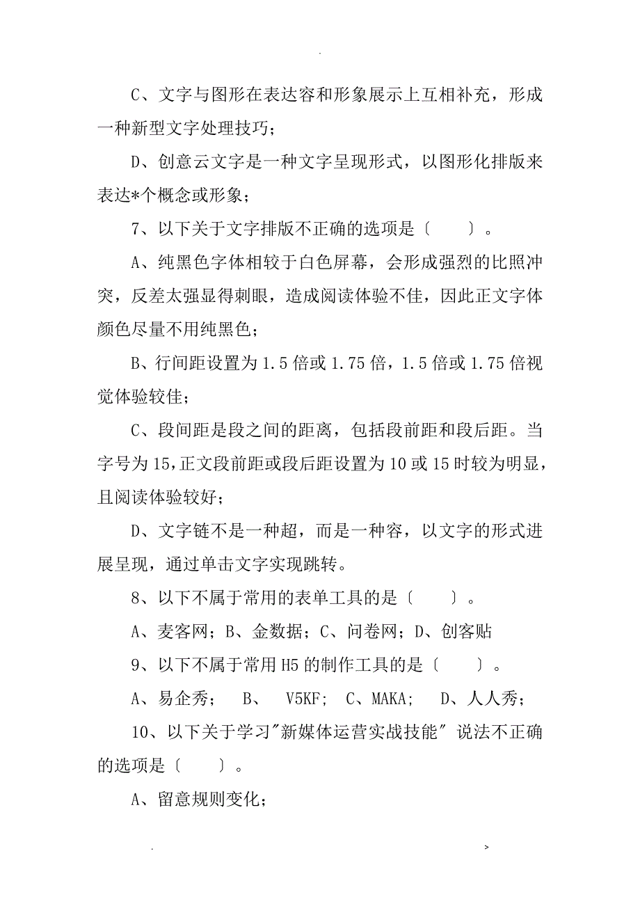 新媒体运营实战技能期末考试卷_第3页