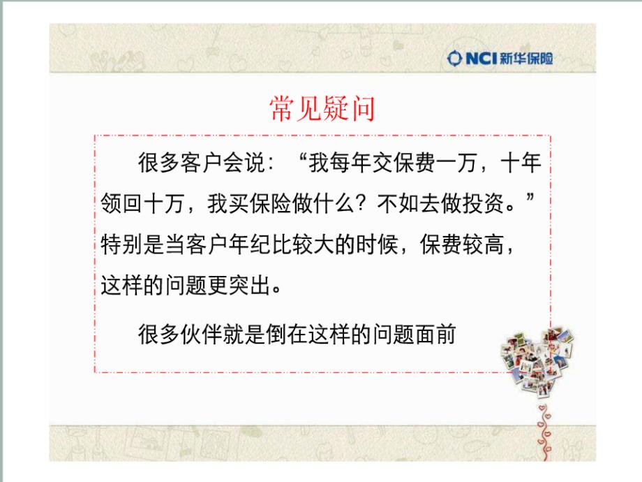 用十分之一规划幸与不幸—保险公司早会分享蹇宏销售技巧话术培训PPT模板课件演示文档灯片资料_第2页