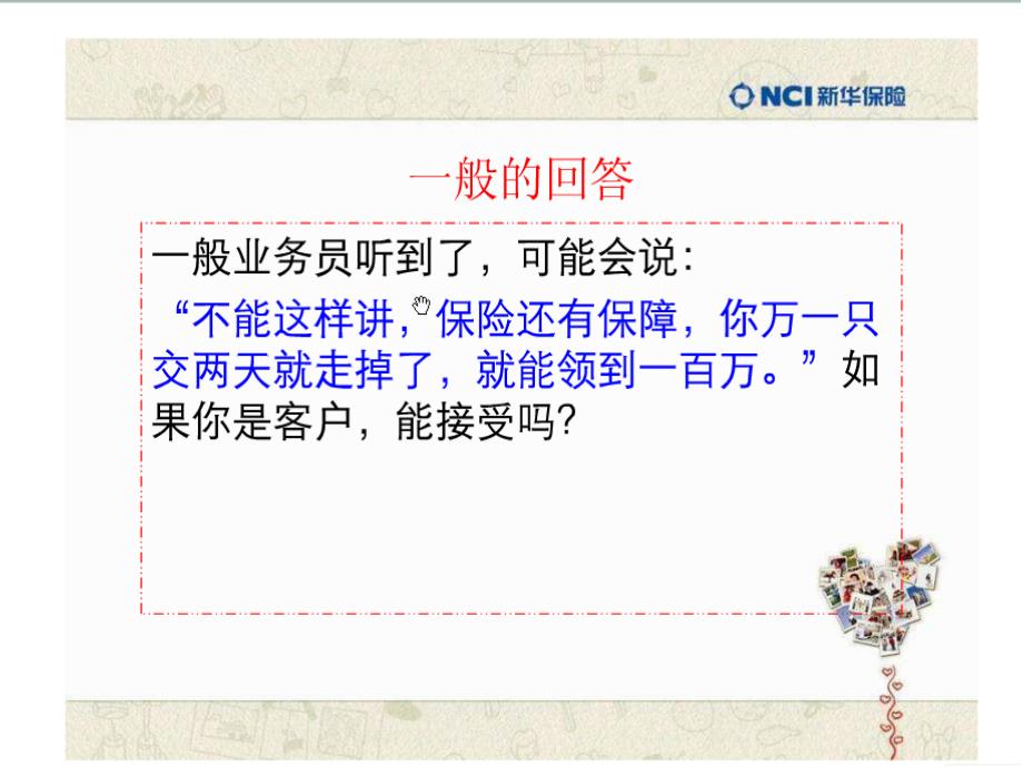 用十分之一规划幸与不幸—保险公司早会分享蹇宏销售技巧话术培训PPT模板课件演示文档灯片资料_第3页